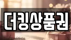 더킹상품권