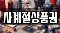 사계절상품권