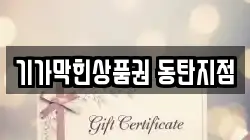 경기 화성시 목동 전당포, 상품권판매, 상품권매매, 환전