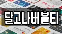 달고나버블티