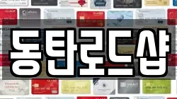 동탄로드샵