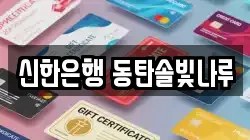 신한은행 동탄솔빛나루