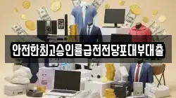 경기 화성시 새솔동 전당포, 상품권판매, 상품권매매, 환전