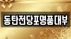 동탄전당포명품대부