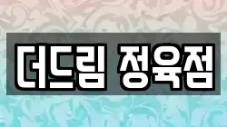 경기 화성시 신동 전당포, 상품권판매, 상품권매매, 환전
