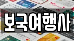 보국여행사