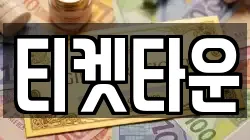 경기 화성시 장지동 전당포, 상품권판매, 상품권매매, 환전