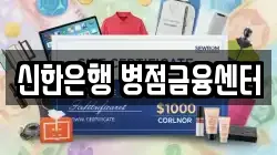 신한은행 병점금융센터