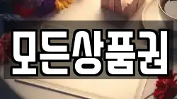 모든상품권