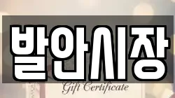 경기 화성시 향남읍 전당포, 상품권판매, 상품권매매, 환전