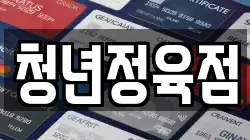 청년정육점