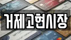 거제고현시장