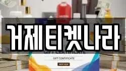 거제티켓나라
