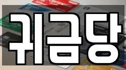 경남 거제시 거제면 전당포, 상품권판매, 상품권매매, 환전