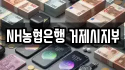 NH농협은행 거제시지부