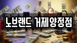 노브랜드 거제양정점