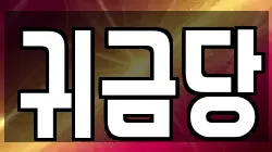경남 거제시 장평동 전당포, 상품권판매, 상품권매매, 환전