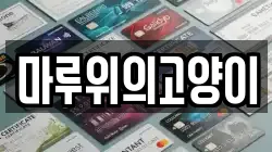 마루위의고양이