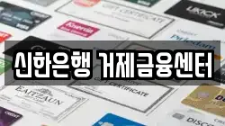 신한은행 거제금융센터