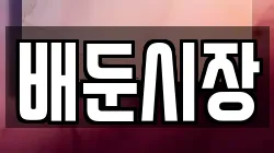 경남 고성군 회화면 전당포, 상품권판매, 상품권매매, 환전