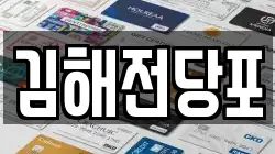김해전당포