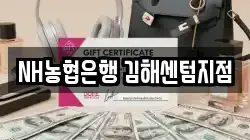 NH농협은행 김해센텀지점