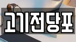 고기전당포
