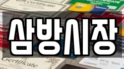 삼방시장