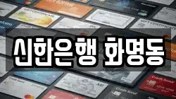 신한은행 화명동