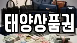 태양상품권