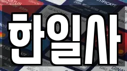 경남 김해시 동상동 전당포, 상품권판매, 상품권매매, 환전
