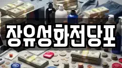 경남 김해시 부곡동 전당포, 상품권판매, 상품권매매, 환전