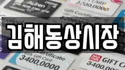 김해동상시장