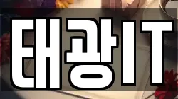 태광IT