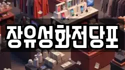 경남 김해시 유하동 전당포, 상품권판매, 상품권매매, 환전
