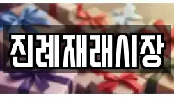 경남 김해시 진례면 전당포, 상품권판매, 상품권매매, 환전