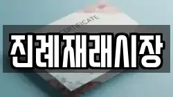 진례재래시장