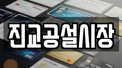 경남 사천시 곤양면 전당포, 상품권판매, 상품권매매, 환전