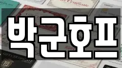 박군호프