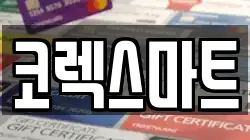 코렉스마트