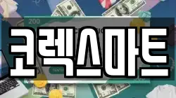 코렉스마트