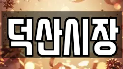 경남 산청군 삼장면 전당포, 상품권판매, 상품권매매, 환전