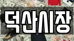 경남 산청군 시천면 전당포, 상품권판매, 상품권매매, 환전