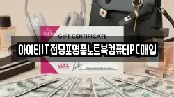 경남 양산시 남부동 전당포, 상품권판매, 상품권매매, 환전