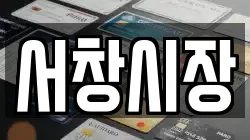 서창시장