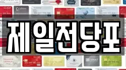 제일전당포