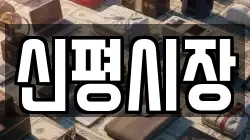 경남 양산시 하북면 전당포, 상품권판매, 상품권매매, 환전