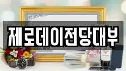 경남 전당포, 상품권판매, 상품권매매, 환전