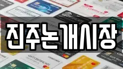 진주논개시장