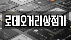 로데오거리상점가